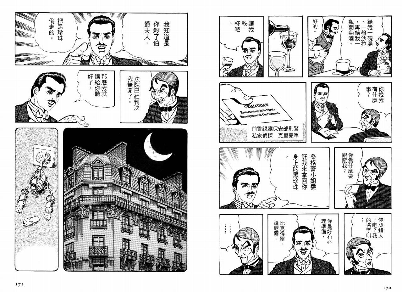 怪盗亚森罗苹韩漫全集-VOL04无删减无遮挡章节图片 