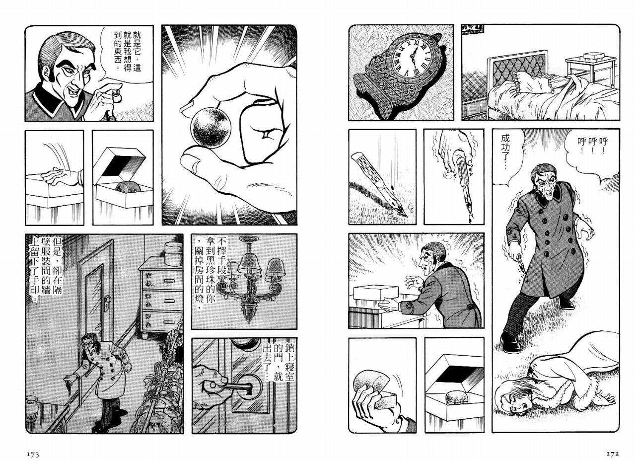 怪盗亚森罗苹韩漫全集-VOL04无删减无遮挡章节图片 