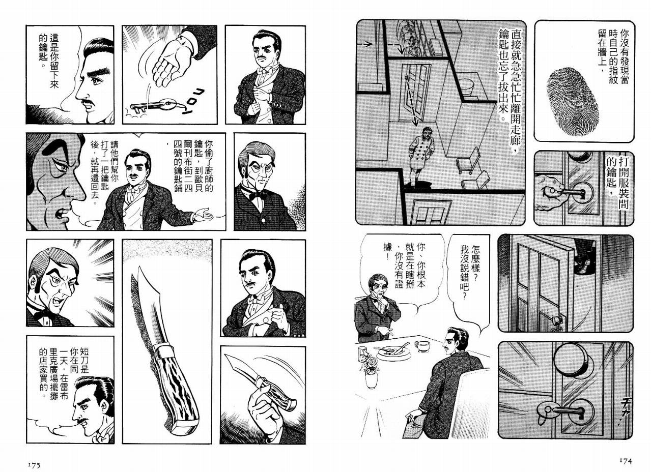 怪盗亚森罗苹韩漫全集-VOL04无删减无遮挡章节图片 