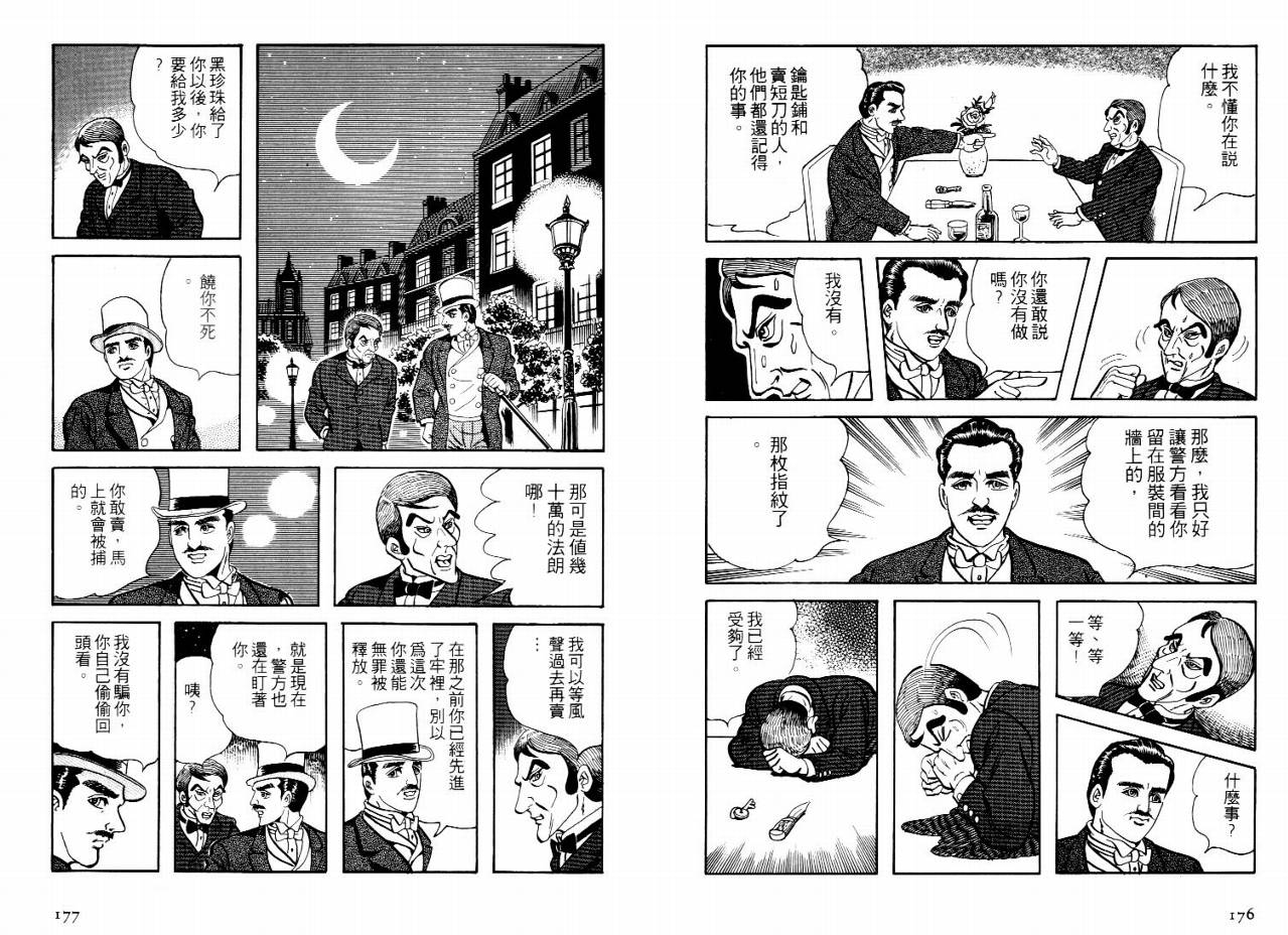 怪盗亚森罗苹韩漫全集-VOL04无删减无遮挡章节图片 