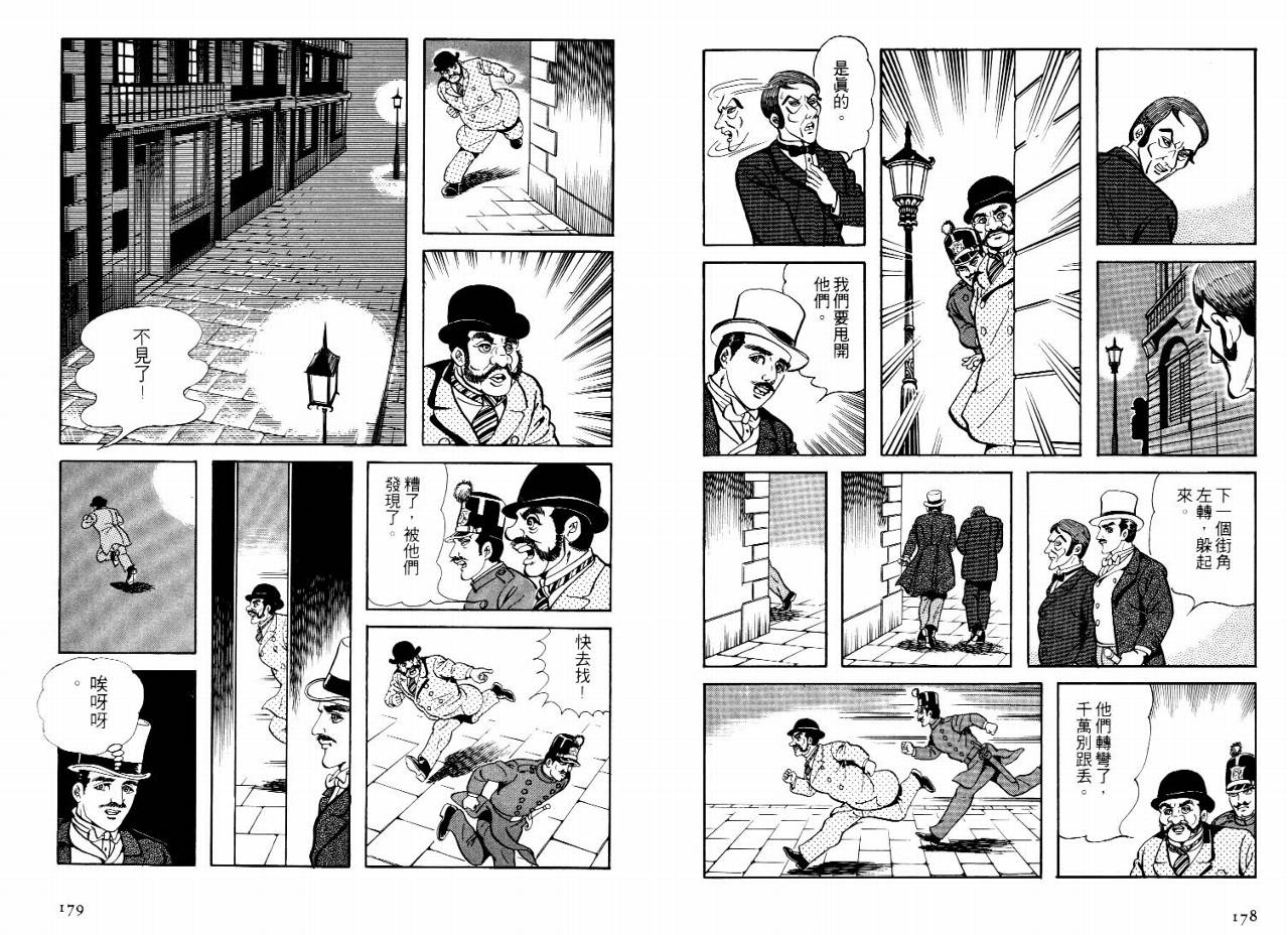 怪盗亚森罗苹韩漫全集-VOL04无删减无遮挡章节图片 