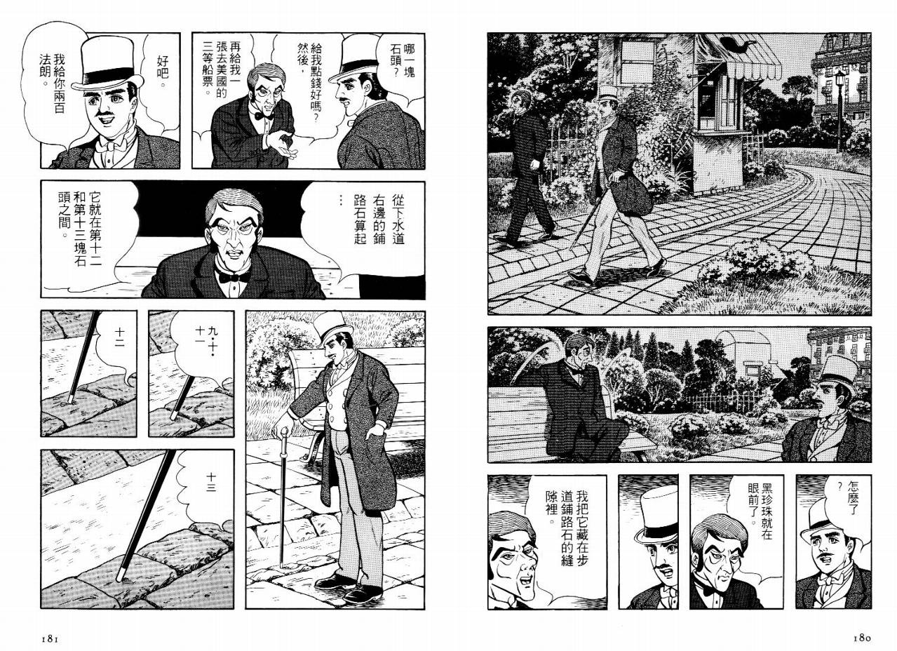 怪盗亚森罗苹韩漫全集-VOL04无删减无遮挡章节图片 