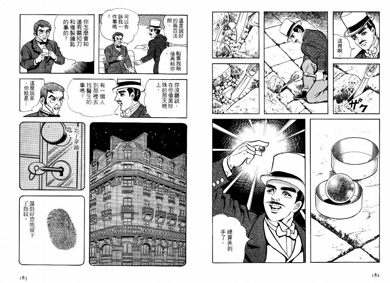 怪盗亚森罗苹韩漫全集-VOL04无删减无遮挡章节图片 