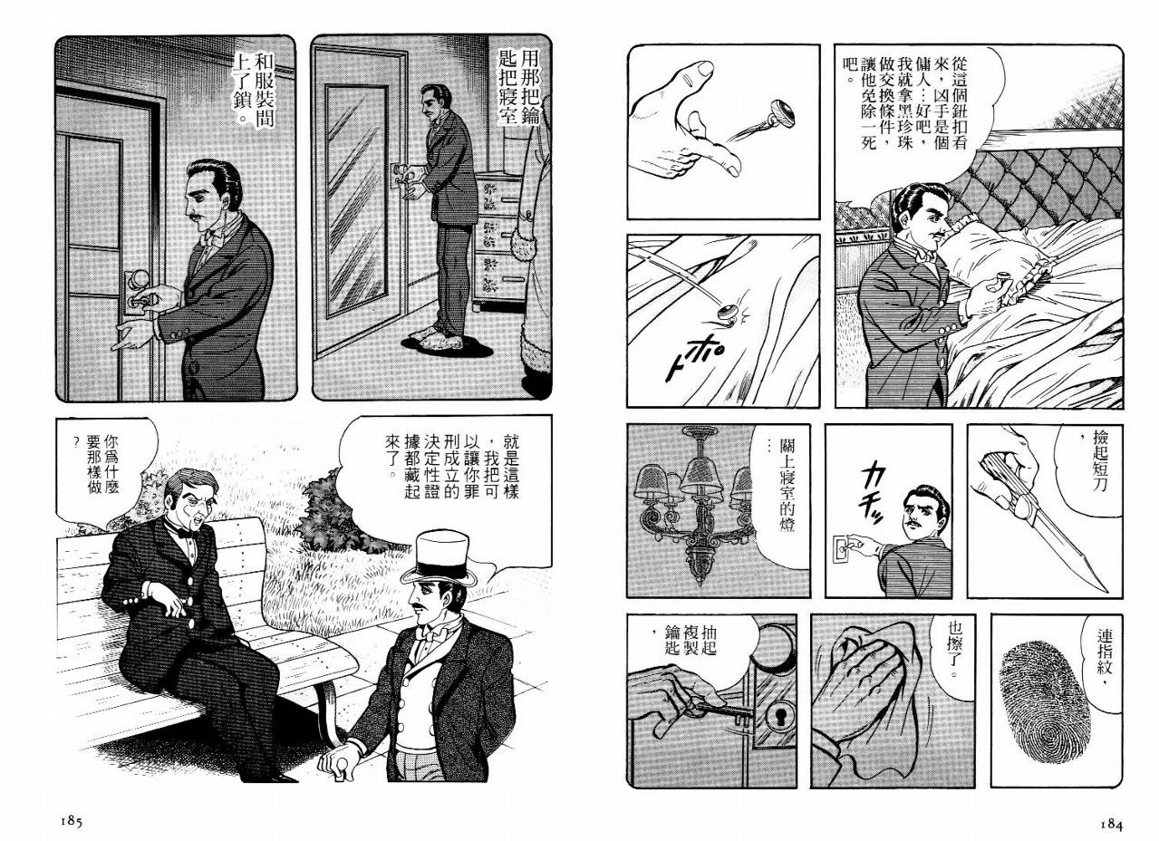 怪盗亚森罗苹韩漫全集-VOL04无删减无遮挡章节图片 