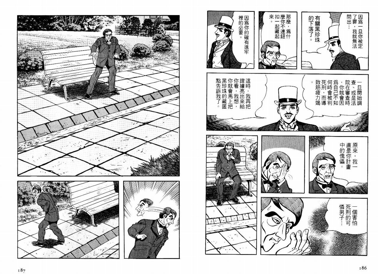 怪盗亚森罗苹韩漫全集-VOL04无删减无遮挡章节图片 