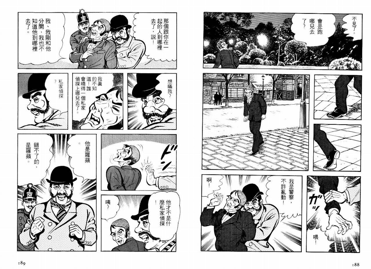 怪盗亚森罗苹韩漫全集-VOL04无删减无遮挡章节图片 
