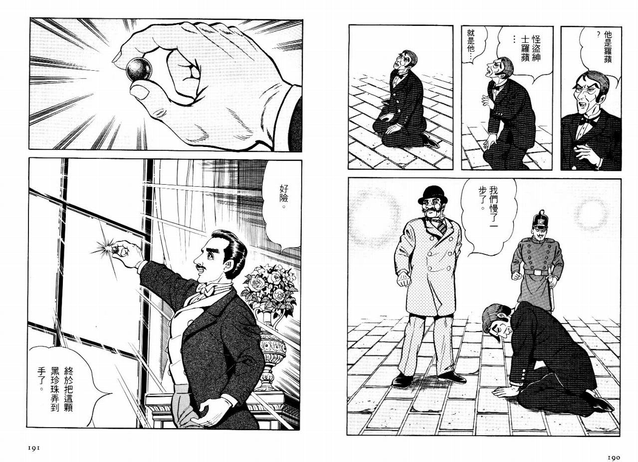 怪盗亚森罗苹韩漫全集-VOL04无删减无遮挡章节图片 