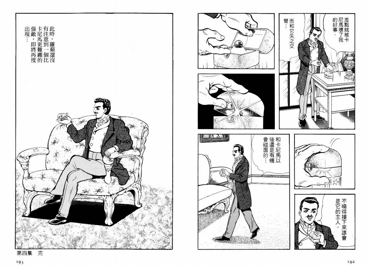 怪盗亚森罗苹韩漫全集-VOL04无删减无遮挡章节图片 