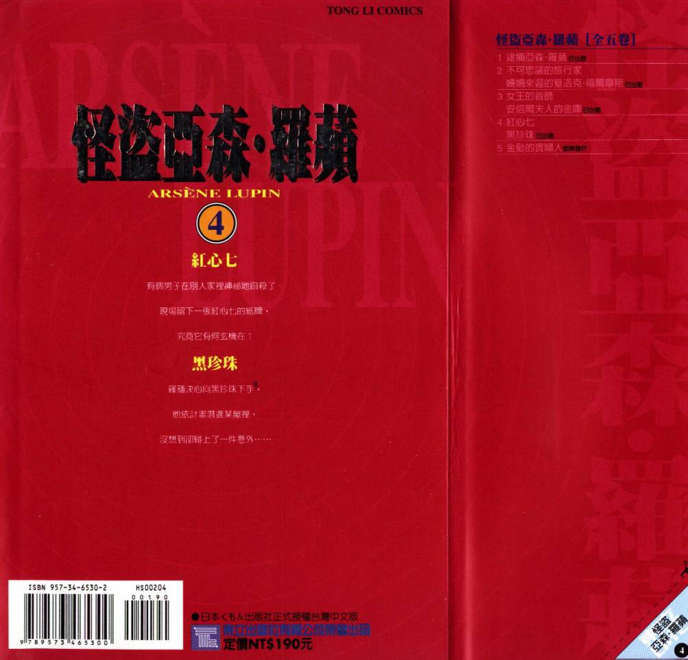 怪盗亚森罗苹韩漫全集-VOL04无删减无遮挡章节图片 