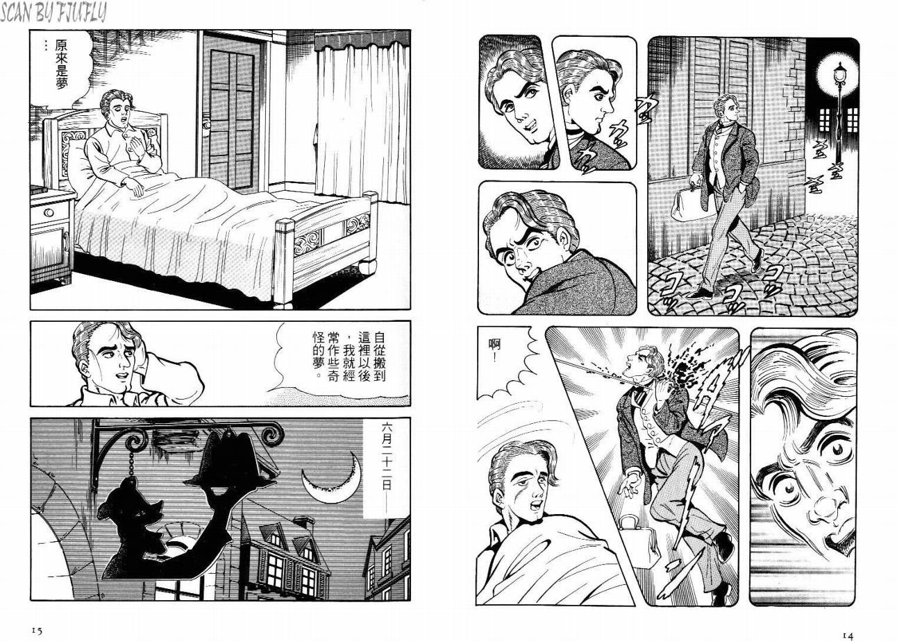 怪盗亚森罗苹韩漫全集-VOL04无删减无遮挡章节图片 
