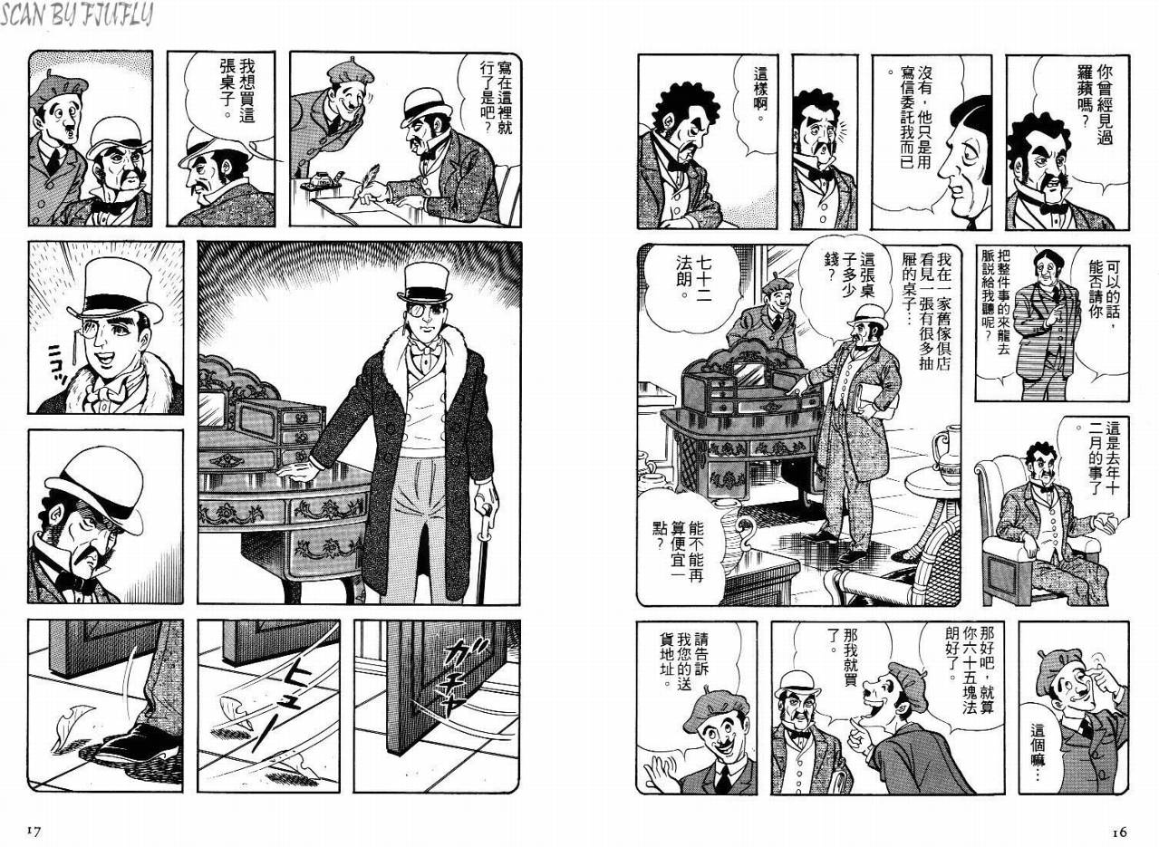 怪盗亚森罗苹韩漫全集-VOL05无删减无遮挡章节图片 