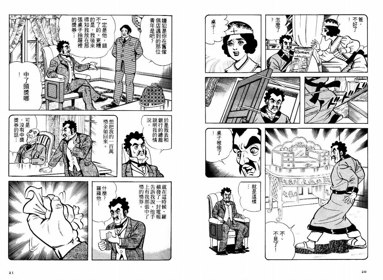 怪盗亚森罗苹韩漫全集-VOL05无删减无遮挡章节图片 