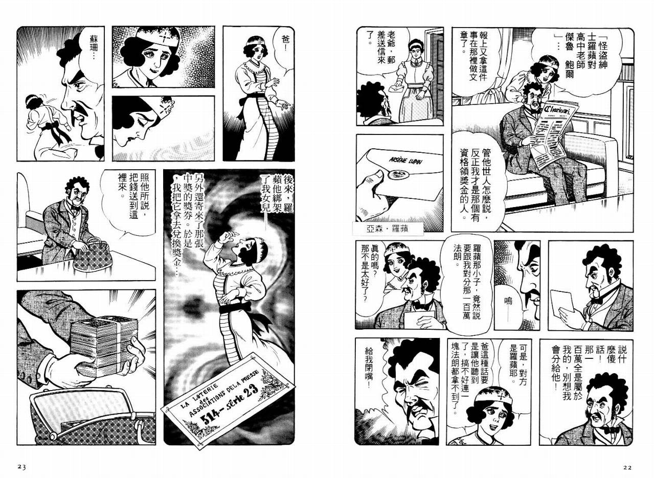 怪盗亚森罗苹韩漫全集-VOL05无删减无遮挡章节图片 