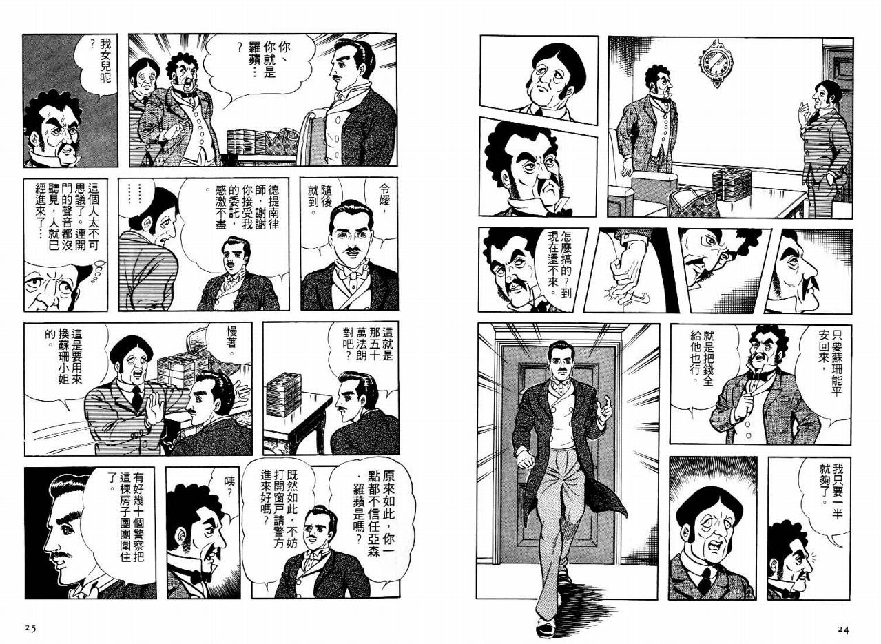 怪盗亚森罗苹韩漫全集-VOL05无删减无遮挡章节图片 