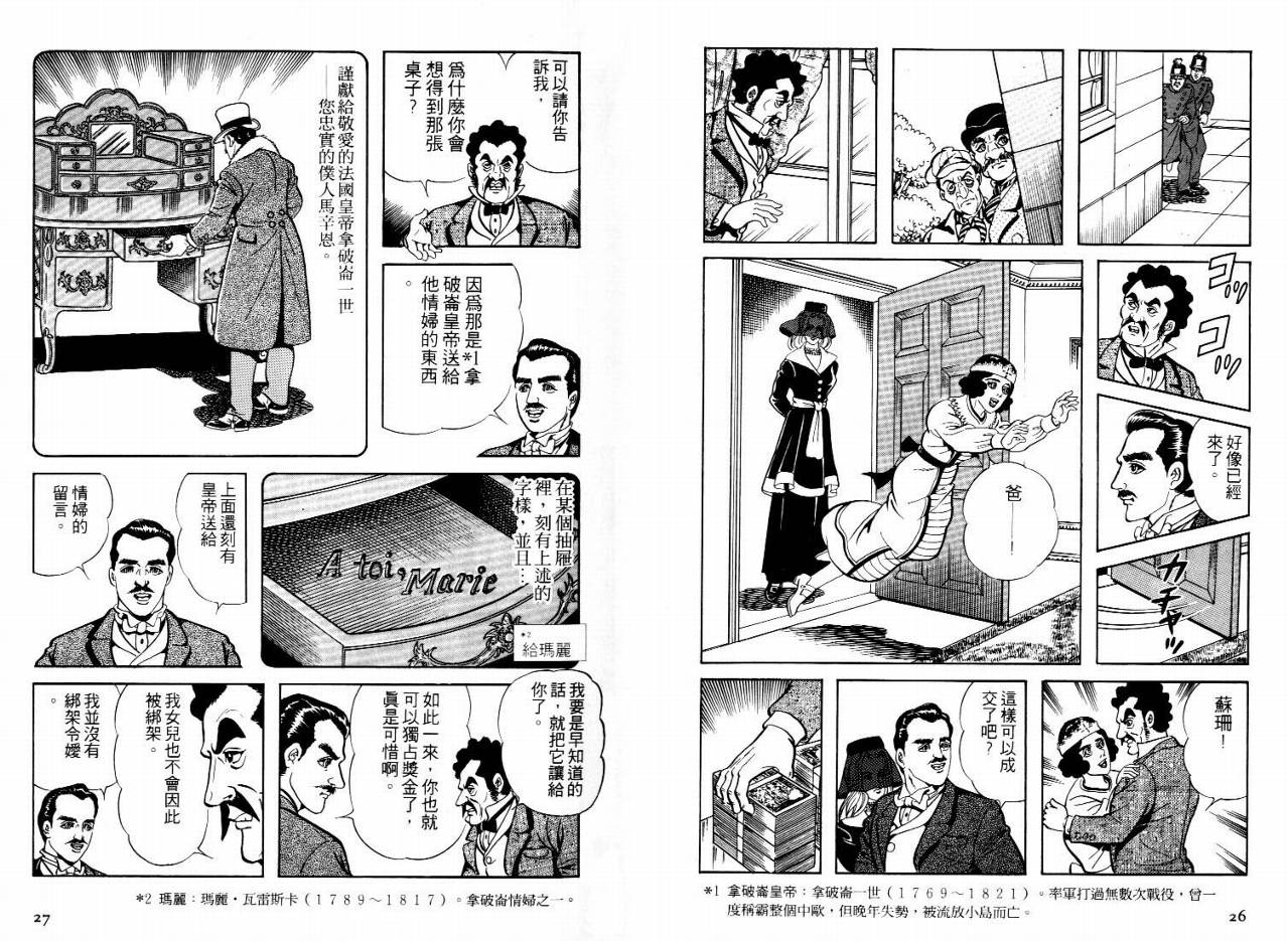 怪盗亚森罗苹韩漫全集-VOL05无删减无遮挡章节图片 