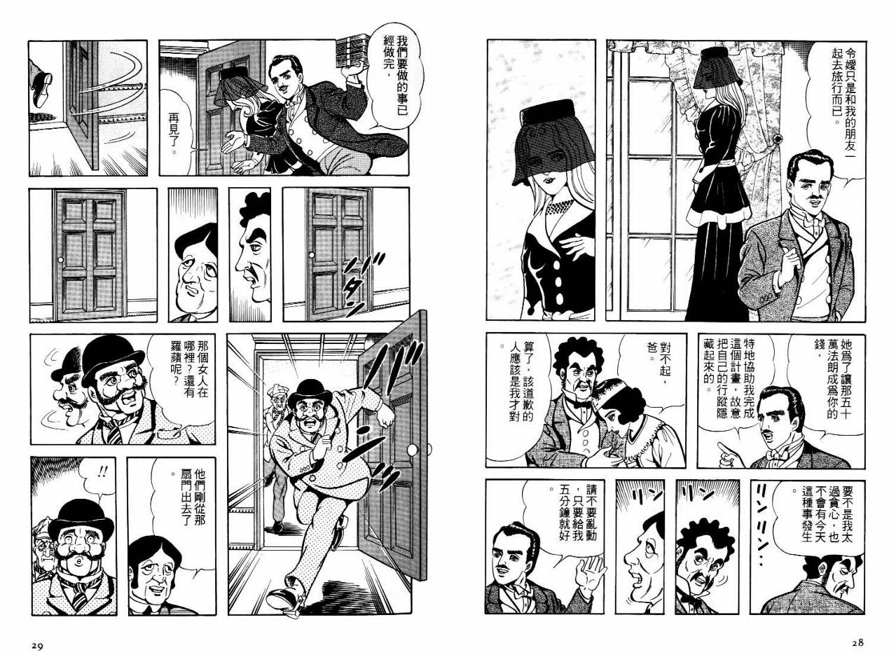 怪盗亚森罗苹韩漫全集-VOL05无删减无遮挡章节图片 