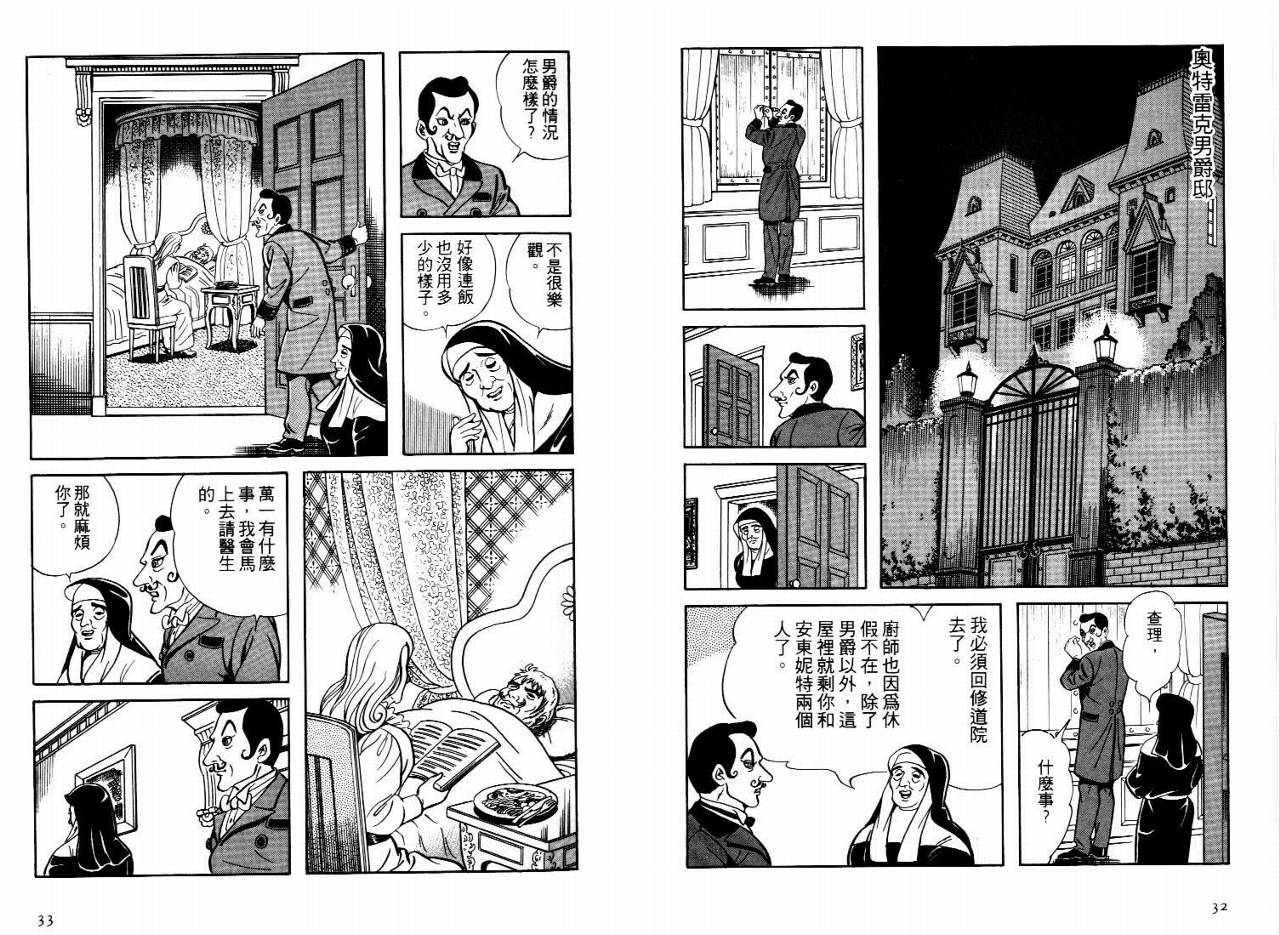 怪盗亚森罗苹韩漫全集-VOL05无删减无遮挡章节图片 