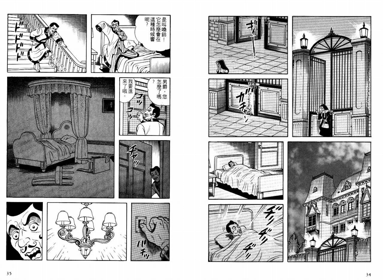 怪盗亚森罗苹韩漫全集-VOL05无删减无遮挡章节图片 