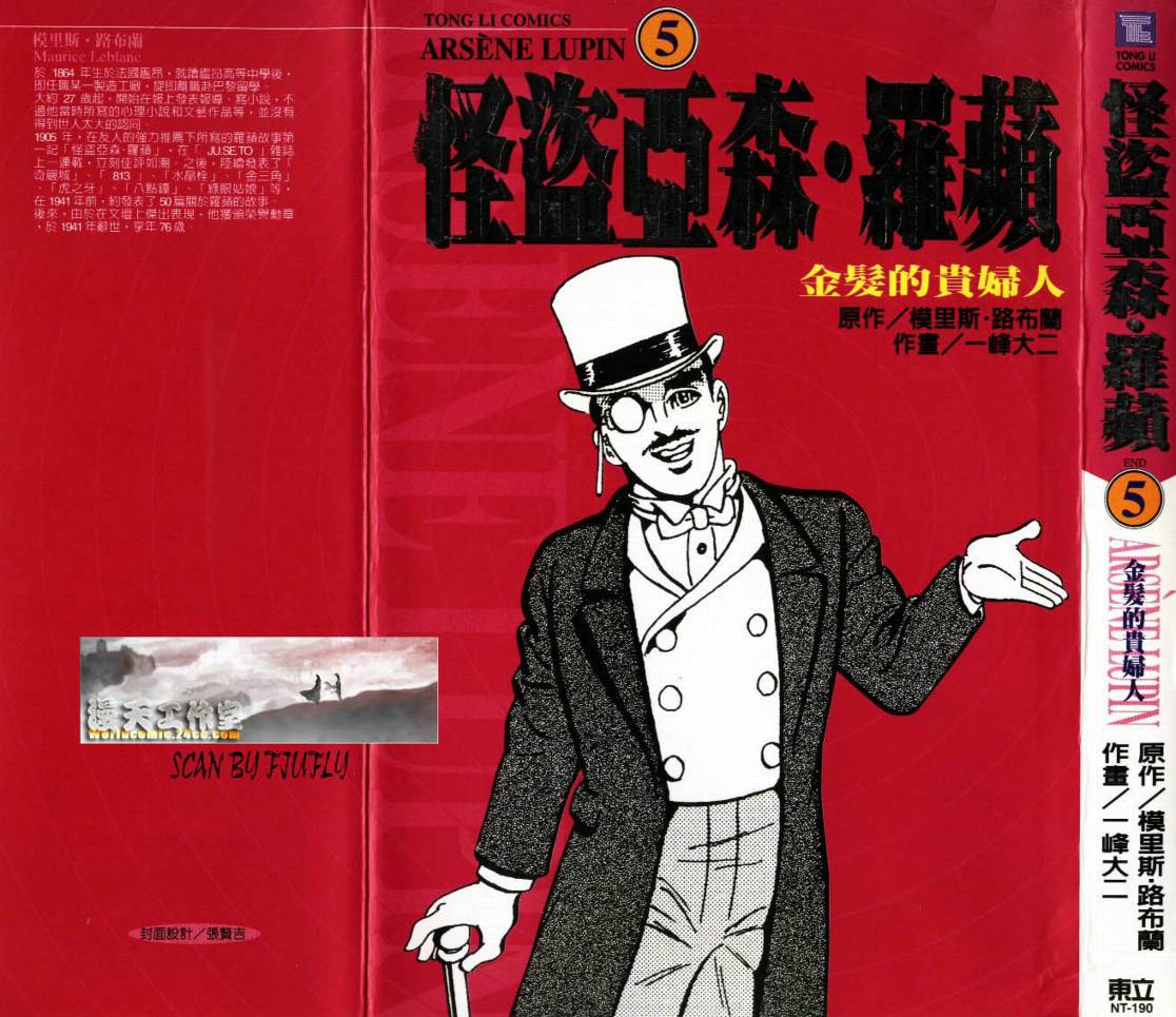怪盗亚森罗苹韩漫全集-VOL05无删减无遮挡章节图片 