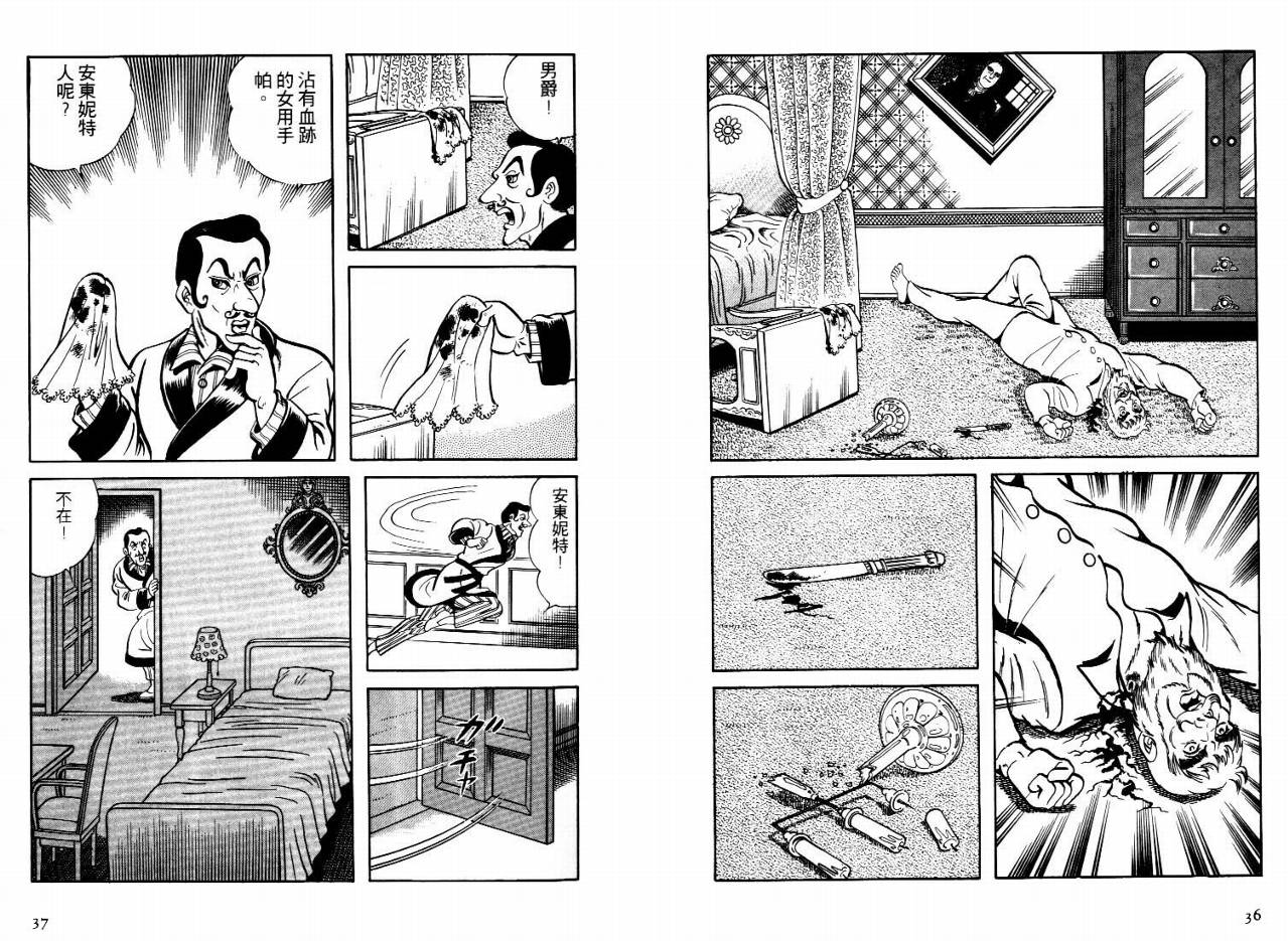 怪盗亚森罗苹韩漫全集-VOL05无删减无遮挡章节图片 
