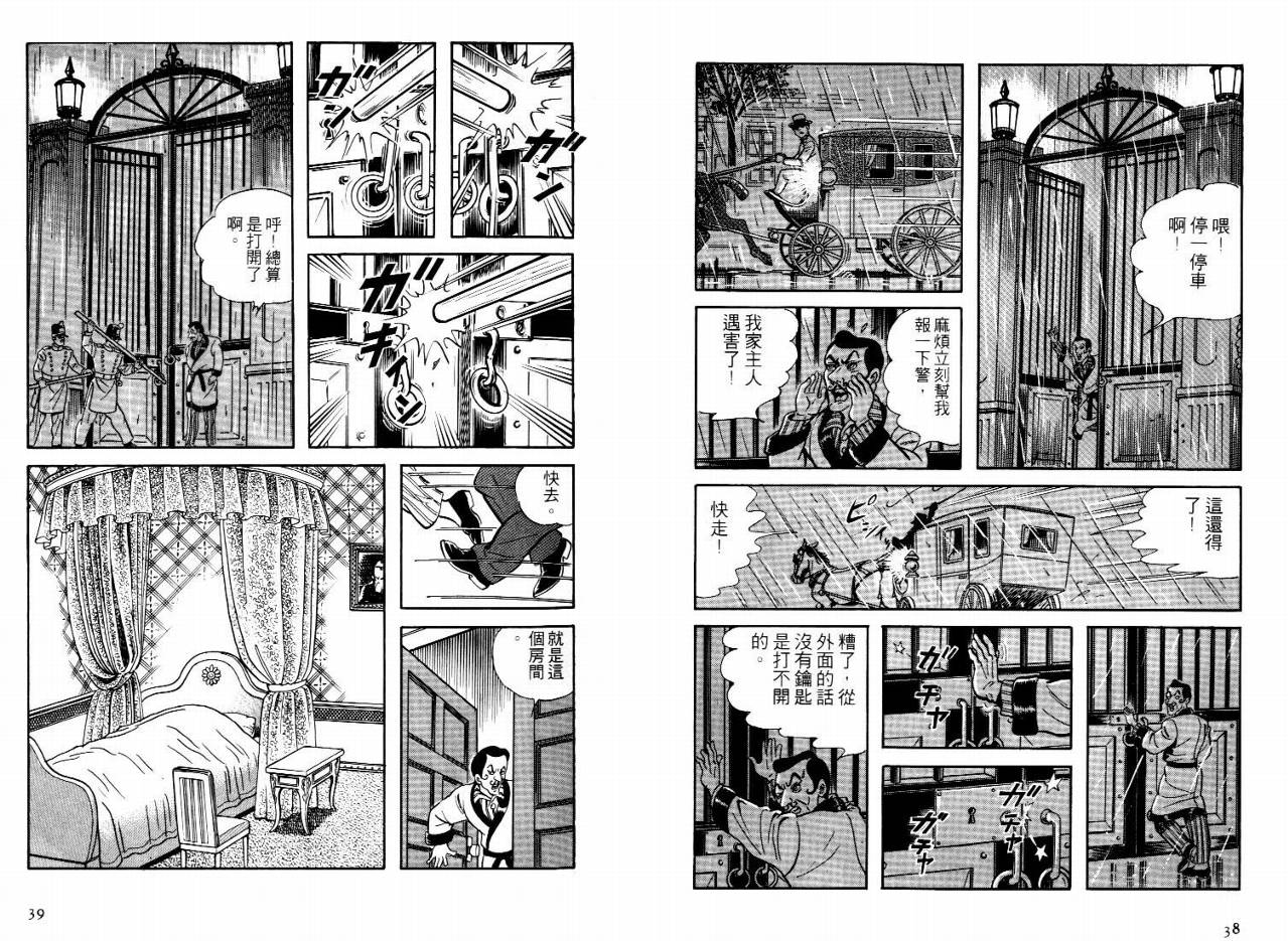怪盗亚森罗苹韩漫全集-VOL05无删减无遮挡章节图片 