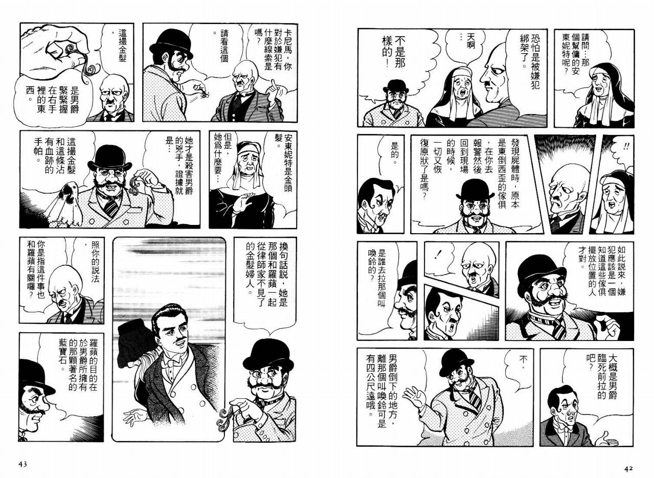 怪盗亚森罗苹韩漫全集-VOL05无删减无遮挡章节图片 