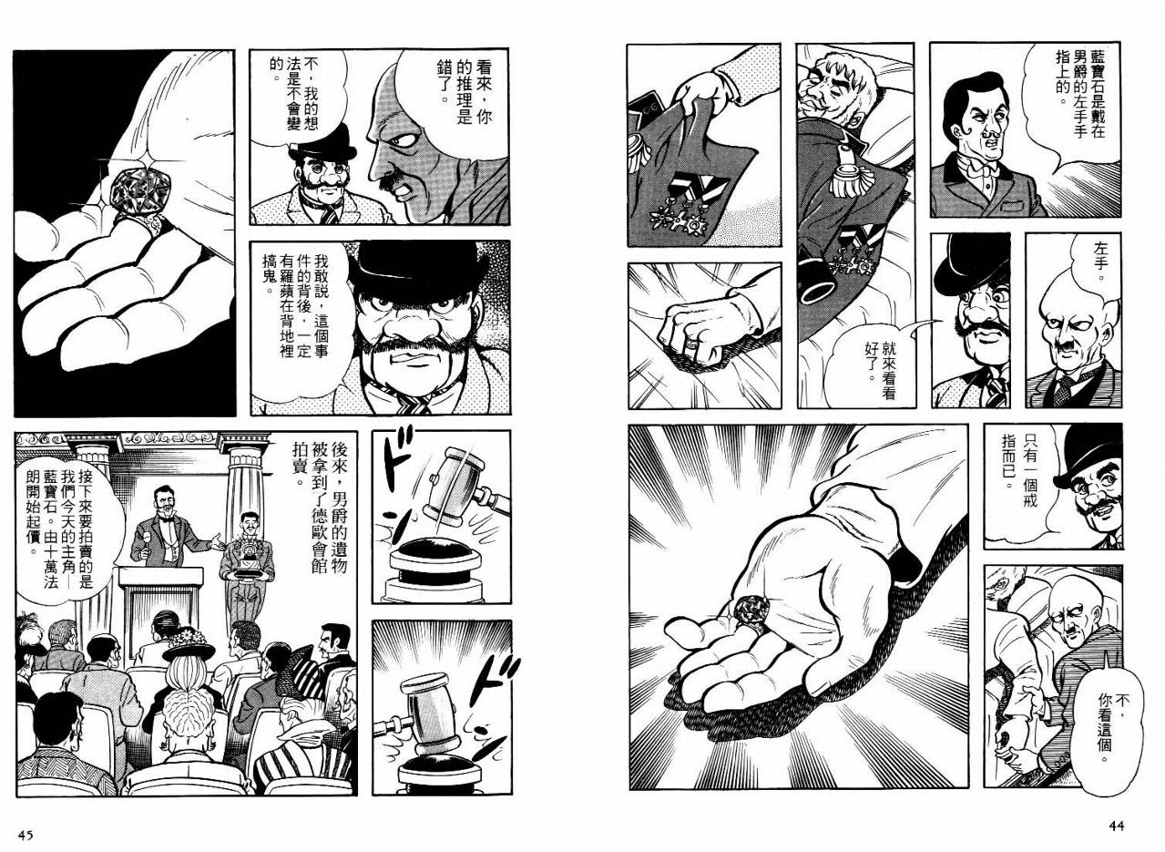 怪盗亚森罗苹韩漫全集-VOL05无删减无遮挡章节图片 