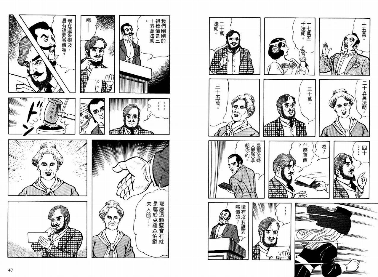 怪盗亚森罗苹韩漫全集-VOL05无删减无遮挡章节图片 