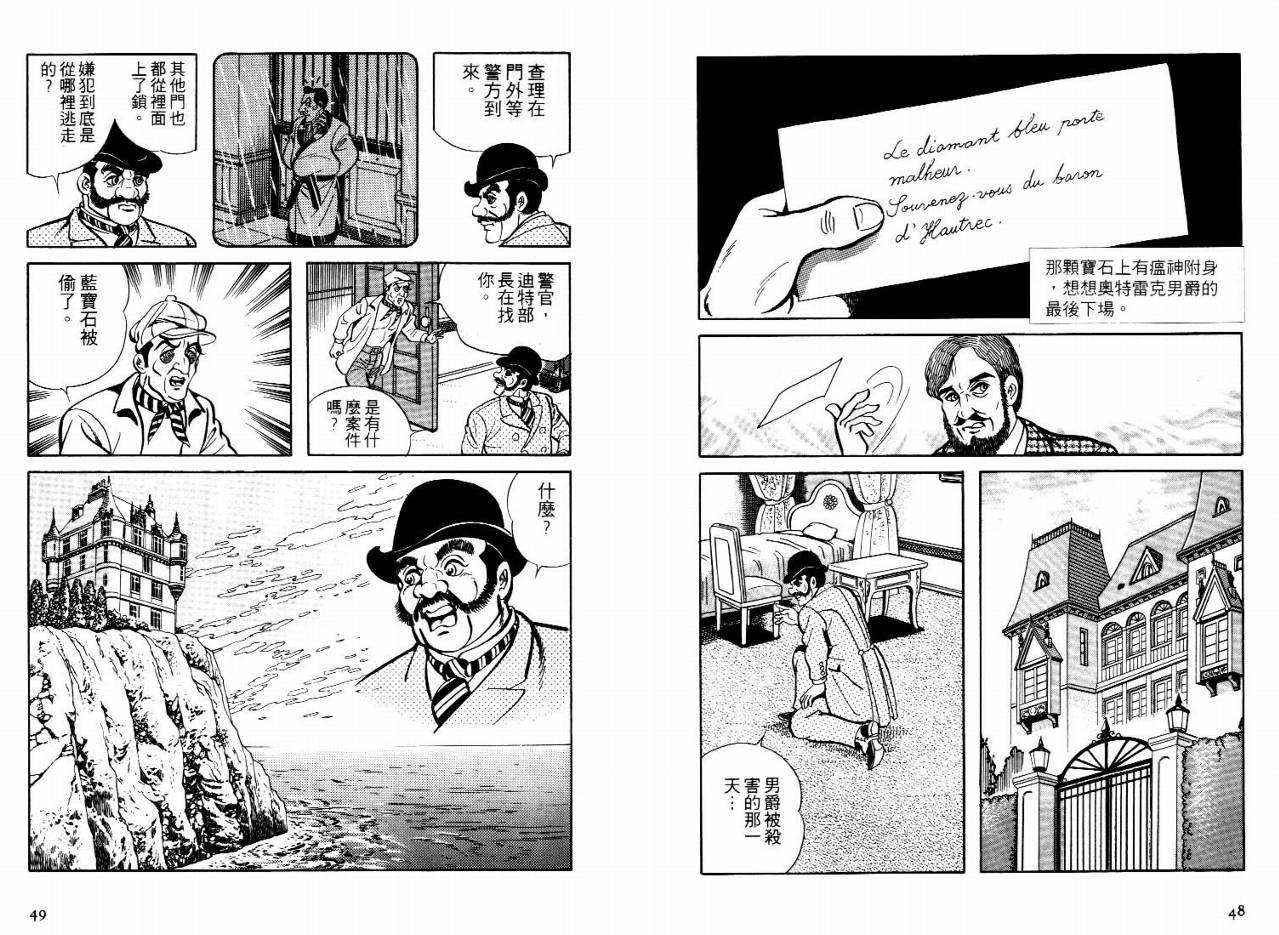 怪盗亚森罗苹韩漫全集-VOL05无删减无遮挡章节图片 