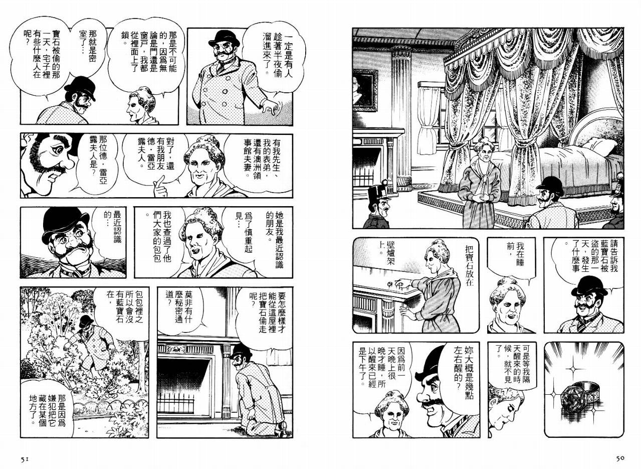 怪盗亚森罗苹韩漫全集-VOL05无删减无遮挡章节图片 