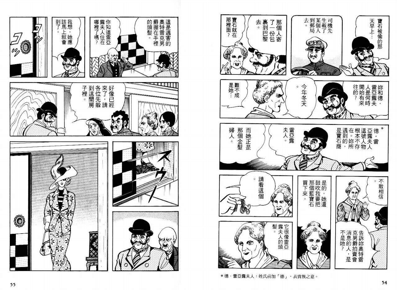 怪盗亚森罗苹韩漫全集-VOL05无删减无遮挡章节图片 