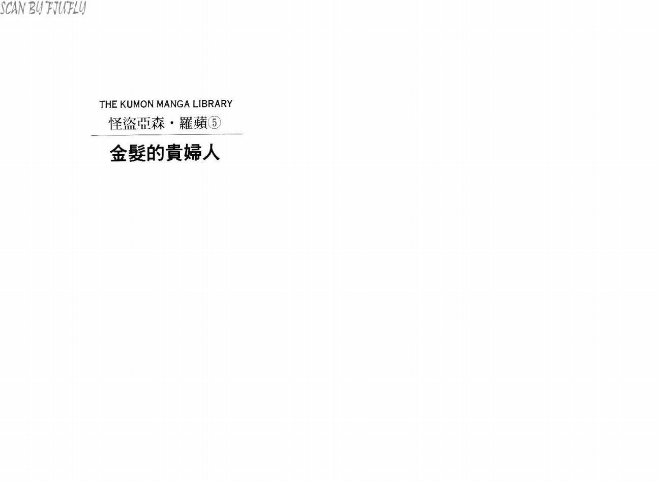 怪盗亚森罗苹韩漫全集-VOL05无删减无遮挡章节图片 