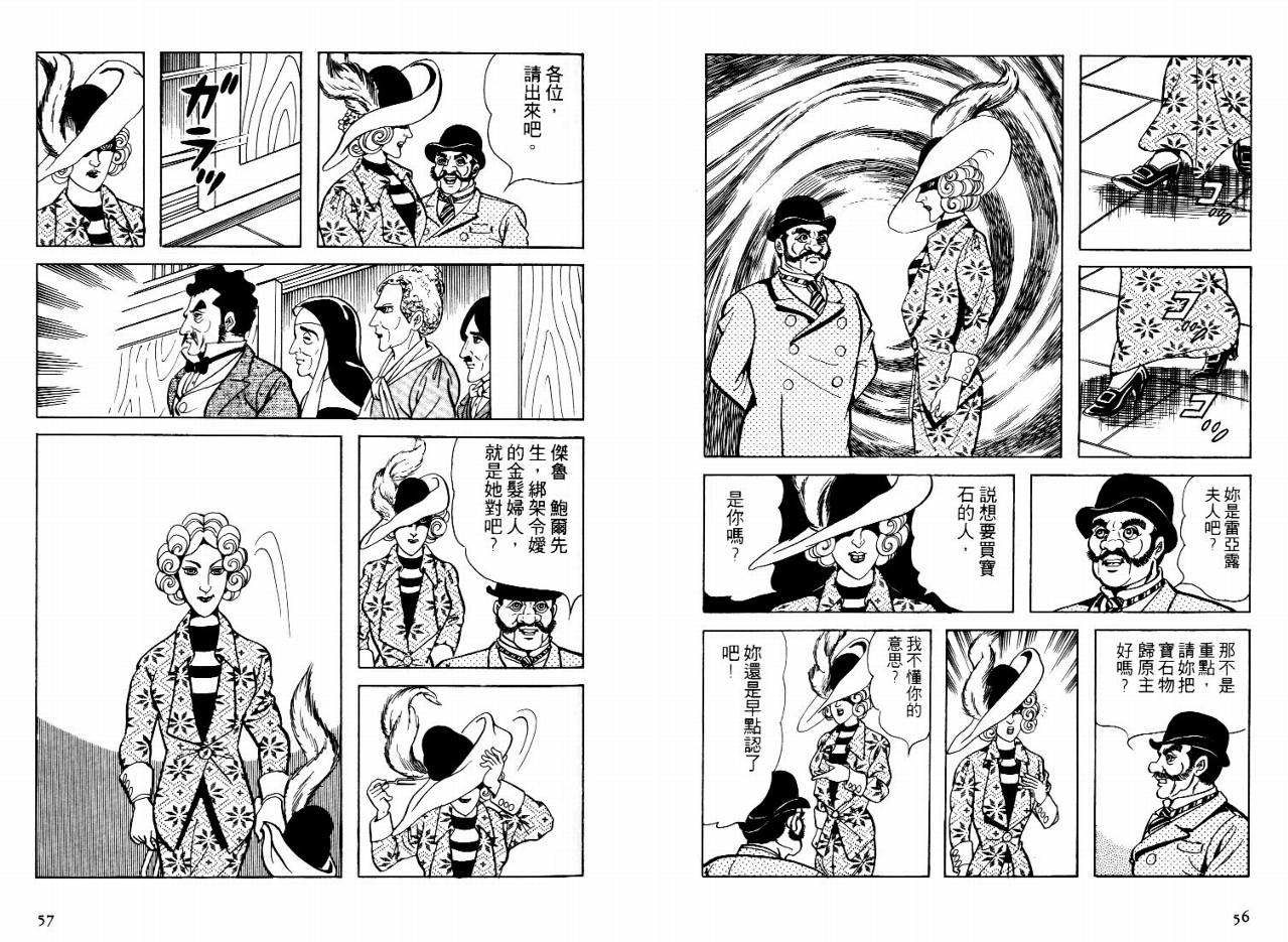 怪盗亚森罗苹韩漫全集-VOL05无删减无遮挡章节图片 