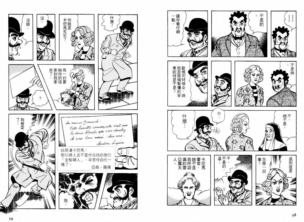 怪盗亚森罗苹韩漫全集-VOL05无删减无遮挡章节图片 
