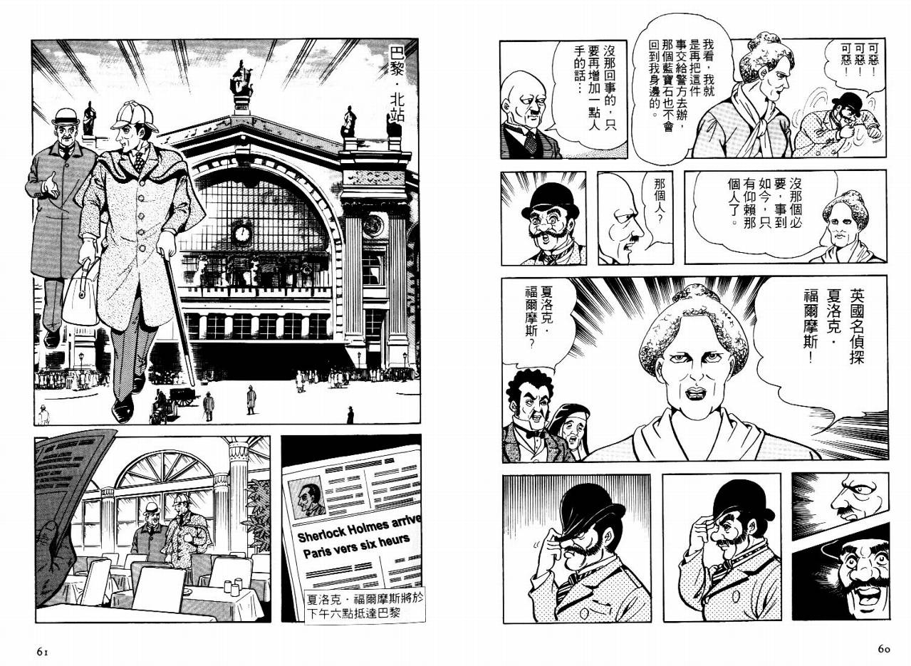 怪盗亚森罗苹韩漫全集-VOL05无删减无遮挡章节图片 
