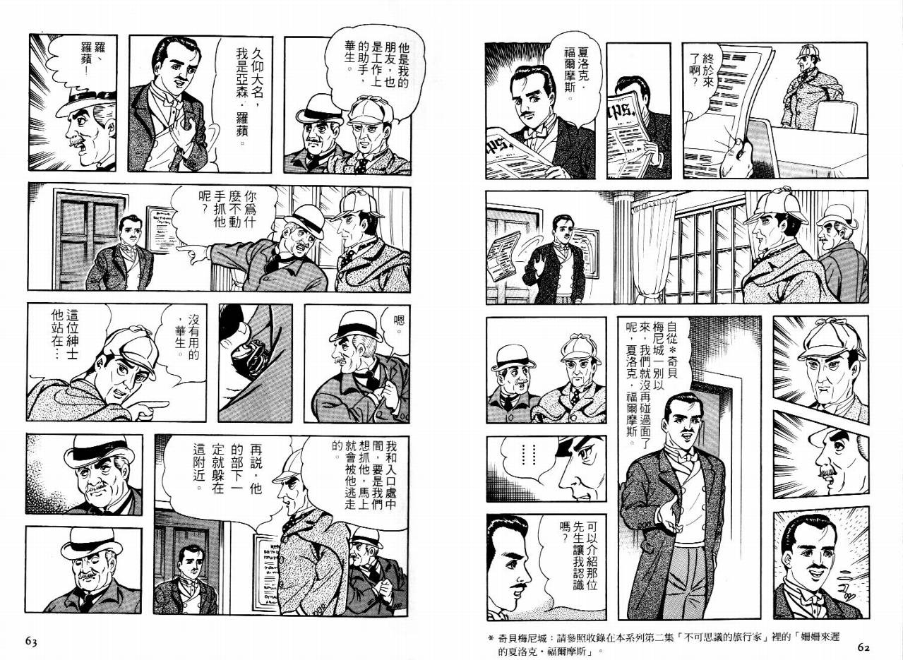 怪盗亚森罗苹韩漫全集-VOL05无删减无遮挡章节图片 