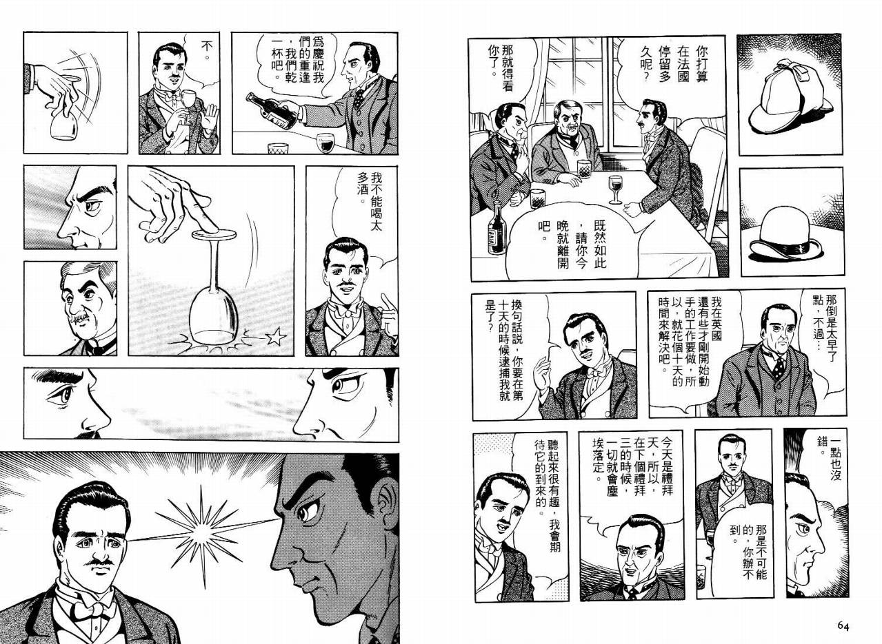 怪盗亚森罗苹韩漫全集-VOL05无删减无遮挡章节图片 