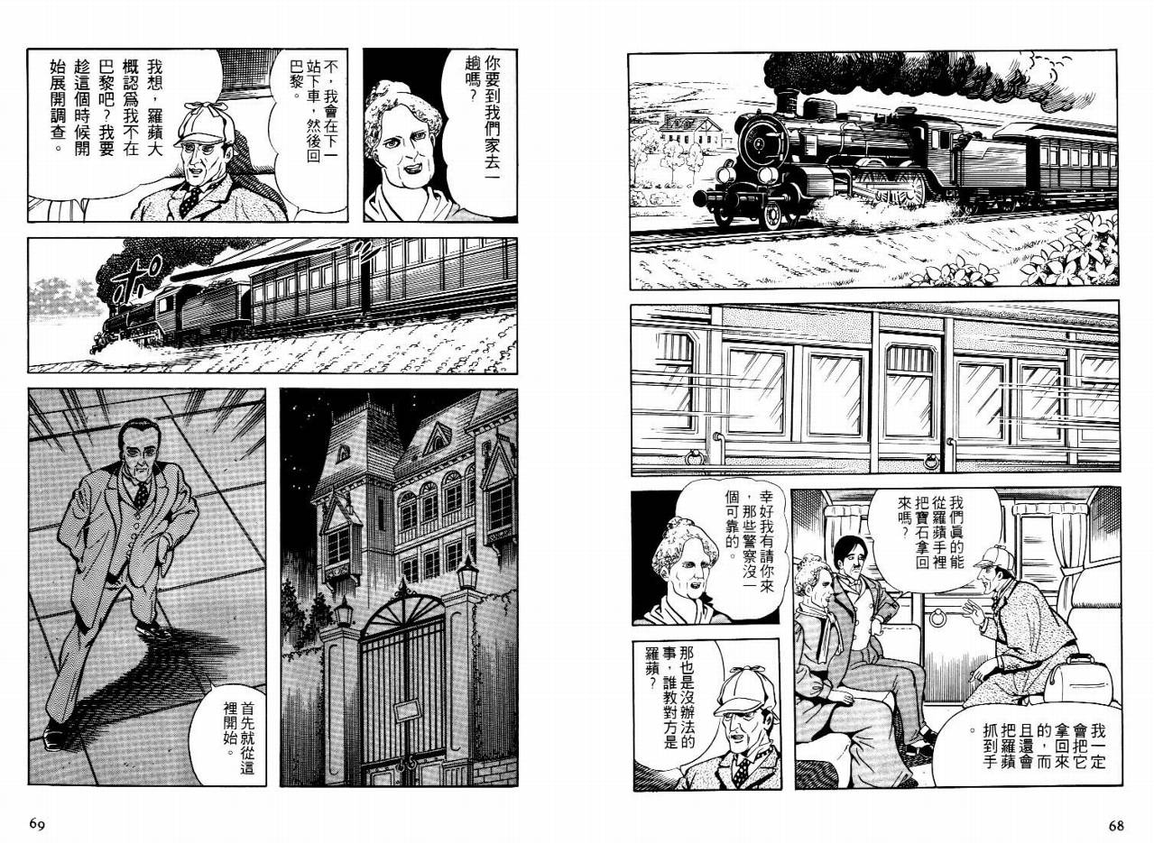 怪盗亚森罗苹韩漫全集-VOL05无删减无遮挡章节图片 