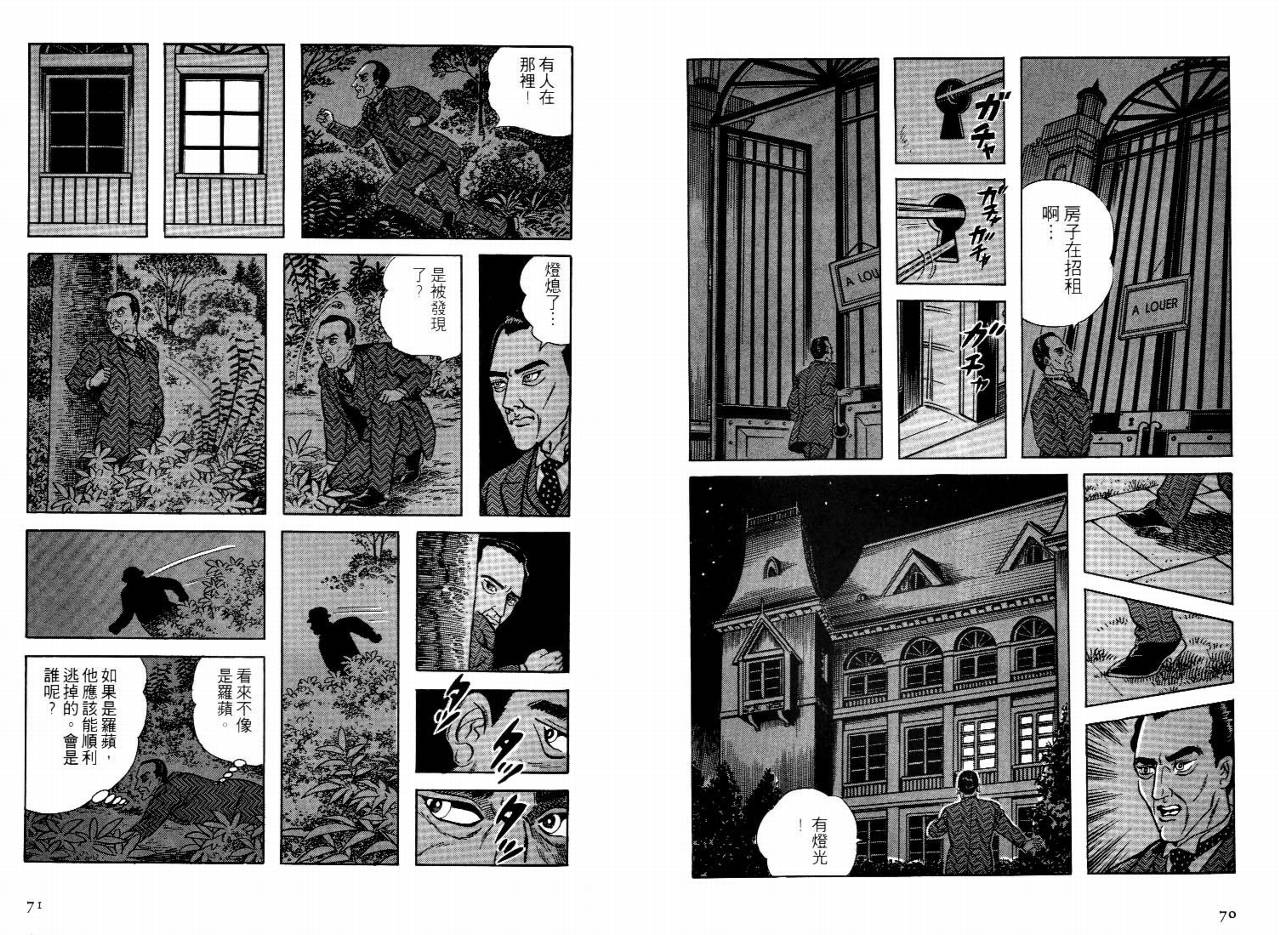 怪盗亚森罗苹韩漫全集-VOL05无删减无遮挡章节图片 
