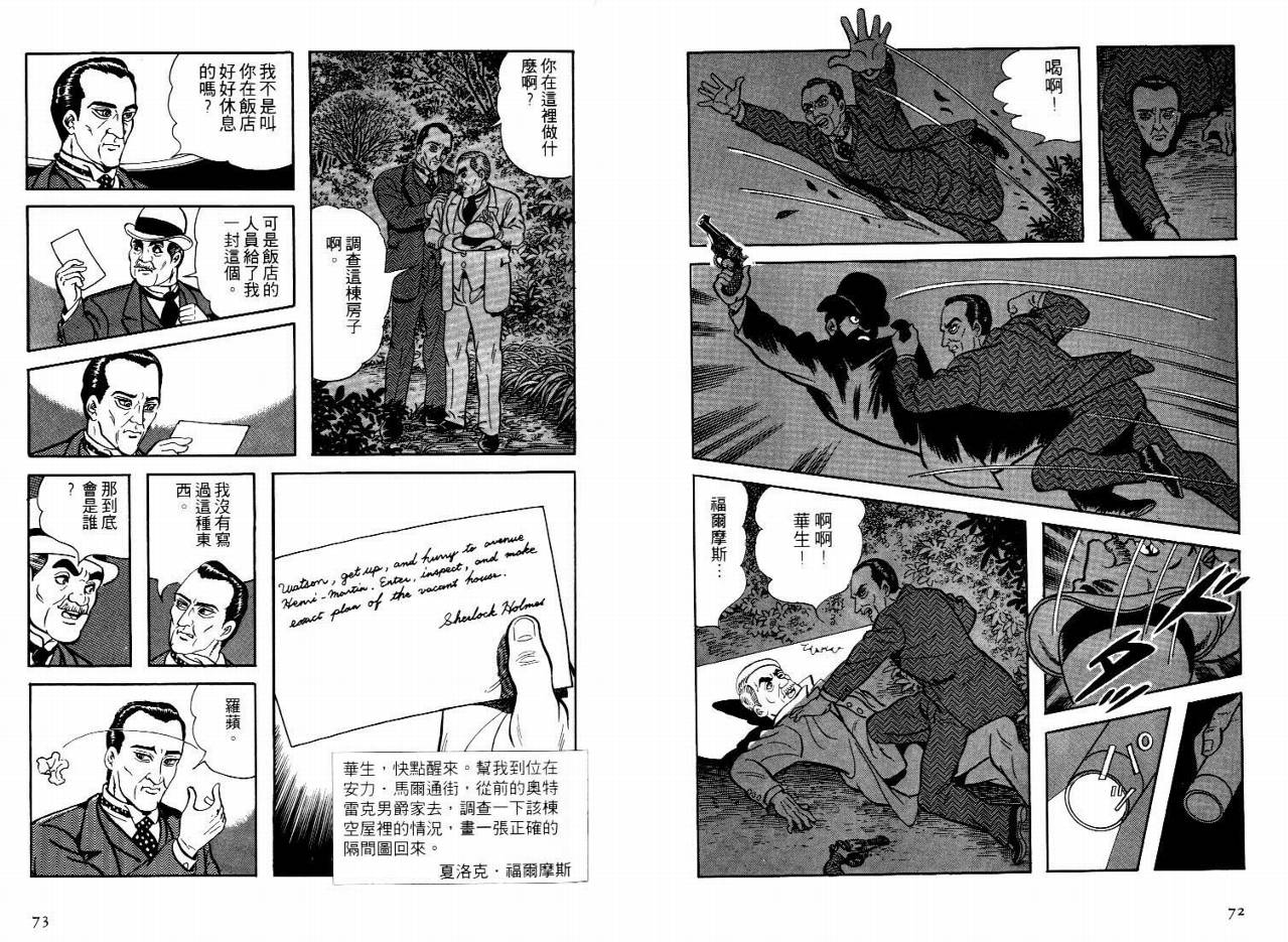 怪盗亚森罗苹韩漫全集-VOL05无删减无遮挡章节图片 