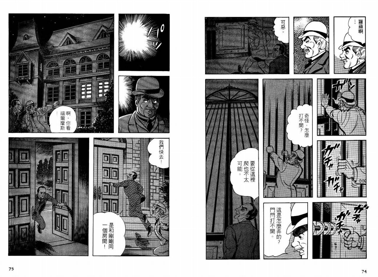 怪盗亚森罗苹韩漫全集-VOL05无删减无遮挡章节图片 