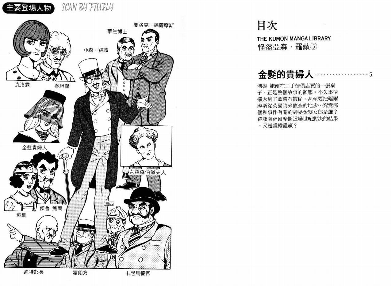 怪盗亚森罗苹韩漫全集-VOL05无删减无遮挡章节图片 