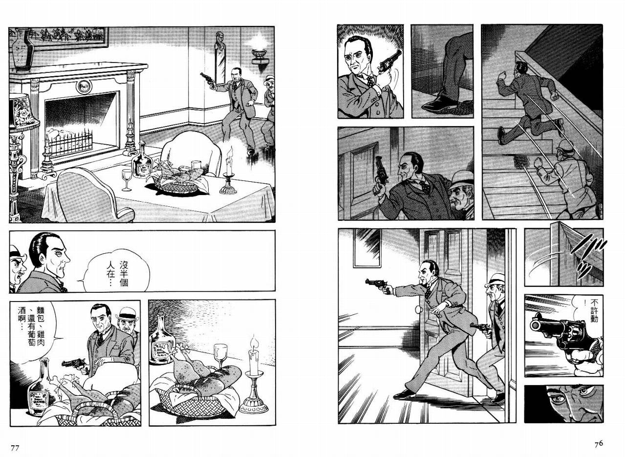 怪盗亚森罗苹韩漫全集-VOL05无删减无遮挡章节图片 