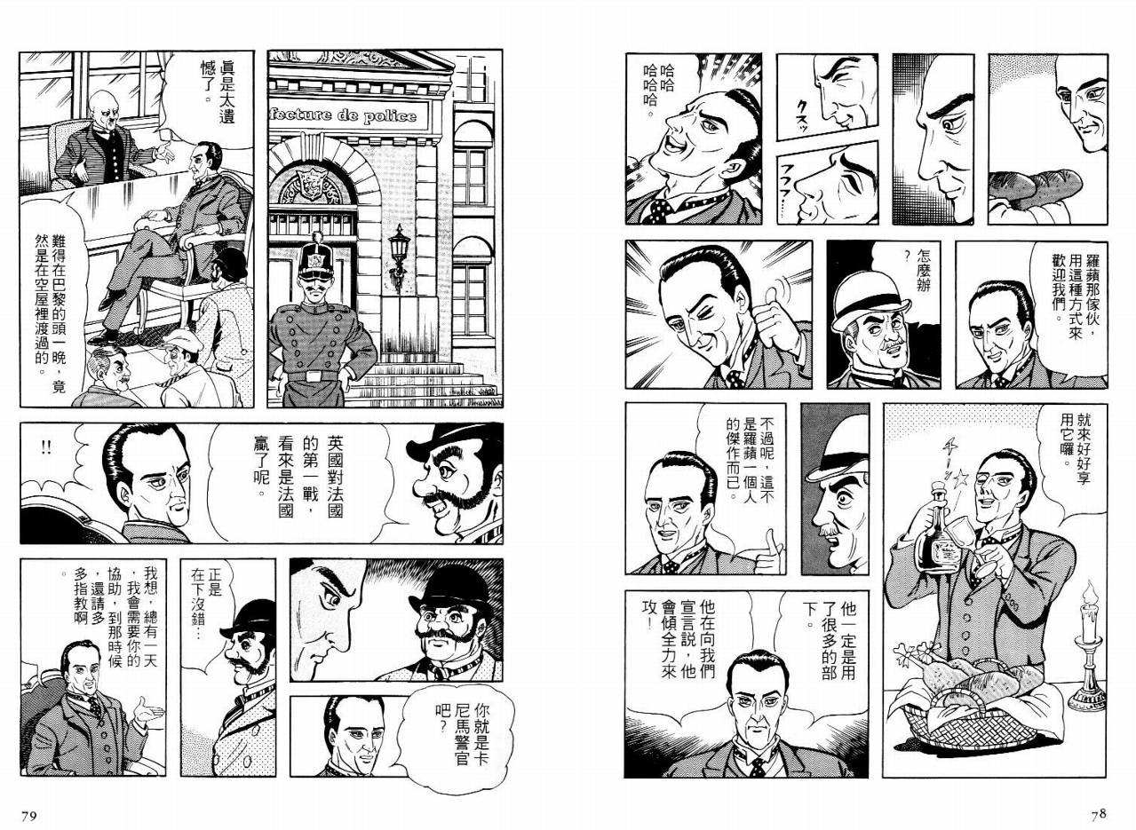 怪盗亚森罗苹韩漫全集-VOL05无删减无遮挡章节图片 