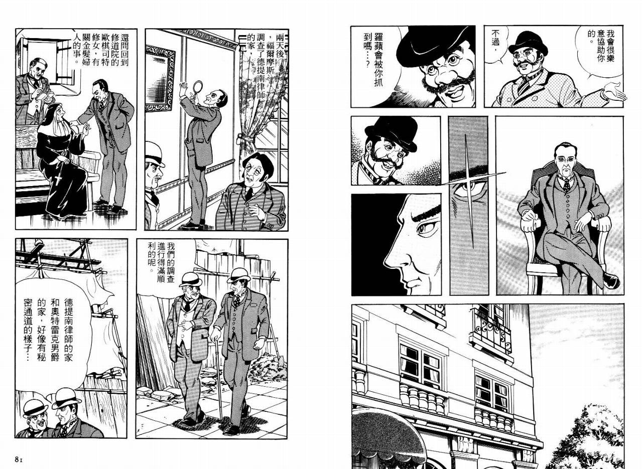 怪盗亚森罗苹韩漫全集-VOL05无删减无遮挡章节图片 