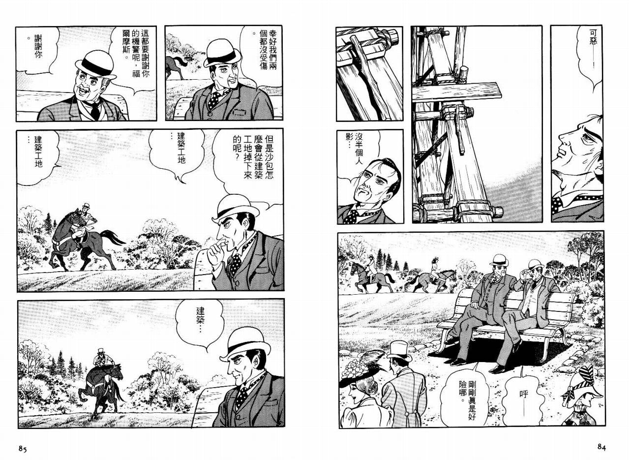怪盗亚森罗苹韩漫全集-VOL05无删减无遮挡章节图片 