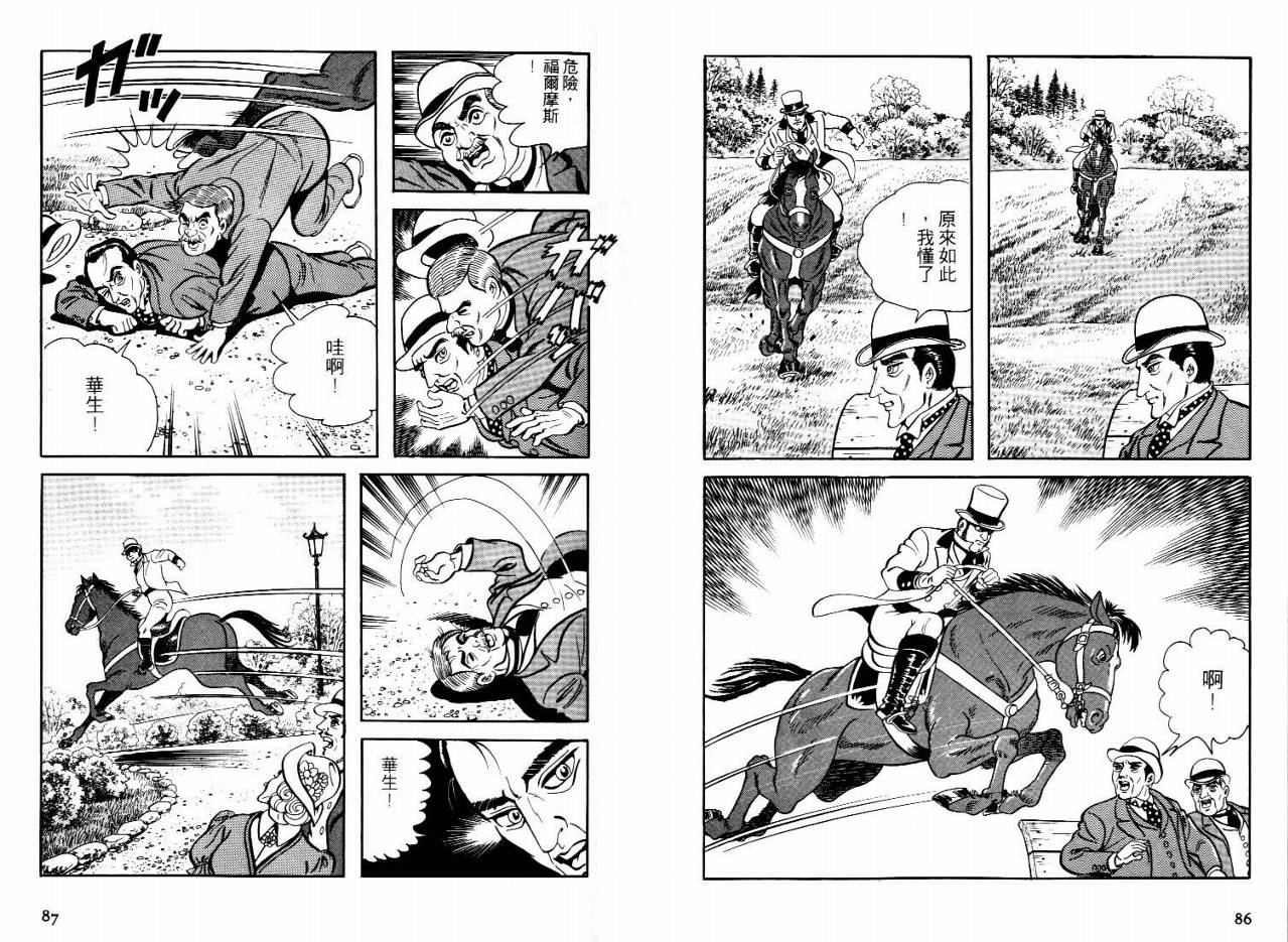 怪盗亚森罗苹韩漫全集-VOL05无删减无遮挡章节图片 