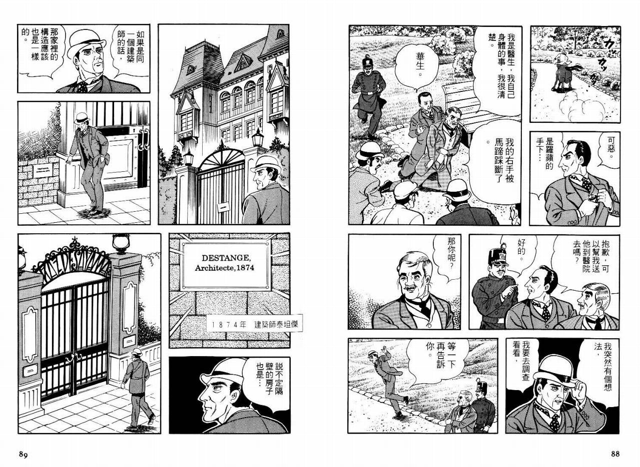 怪盗亚森罗苹韩漫全集-VOL05无删减无遮挡章节图片 