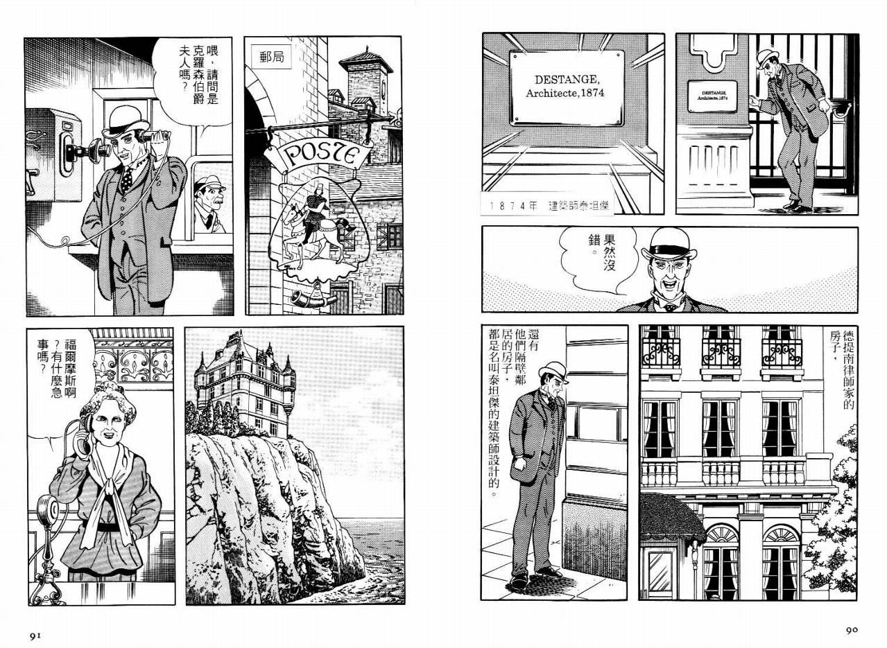 怪盗亚森罗苹韩漫全集-VOL05无删减无遮挡章节图片 