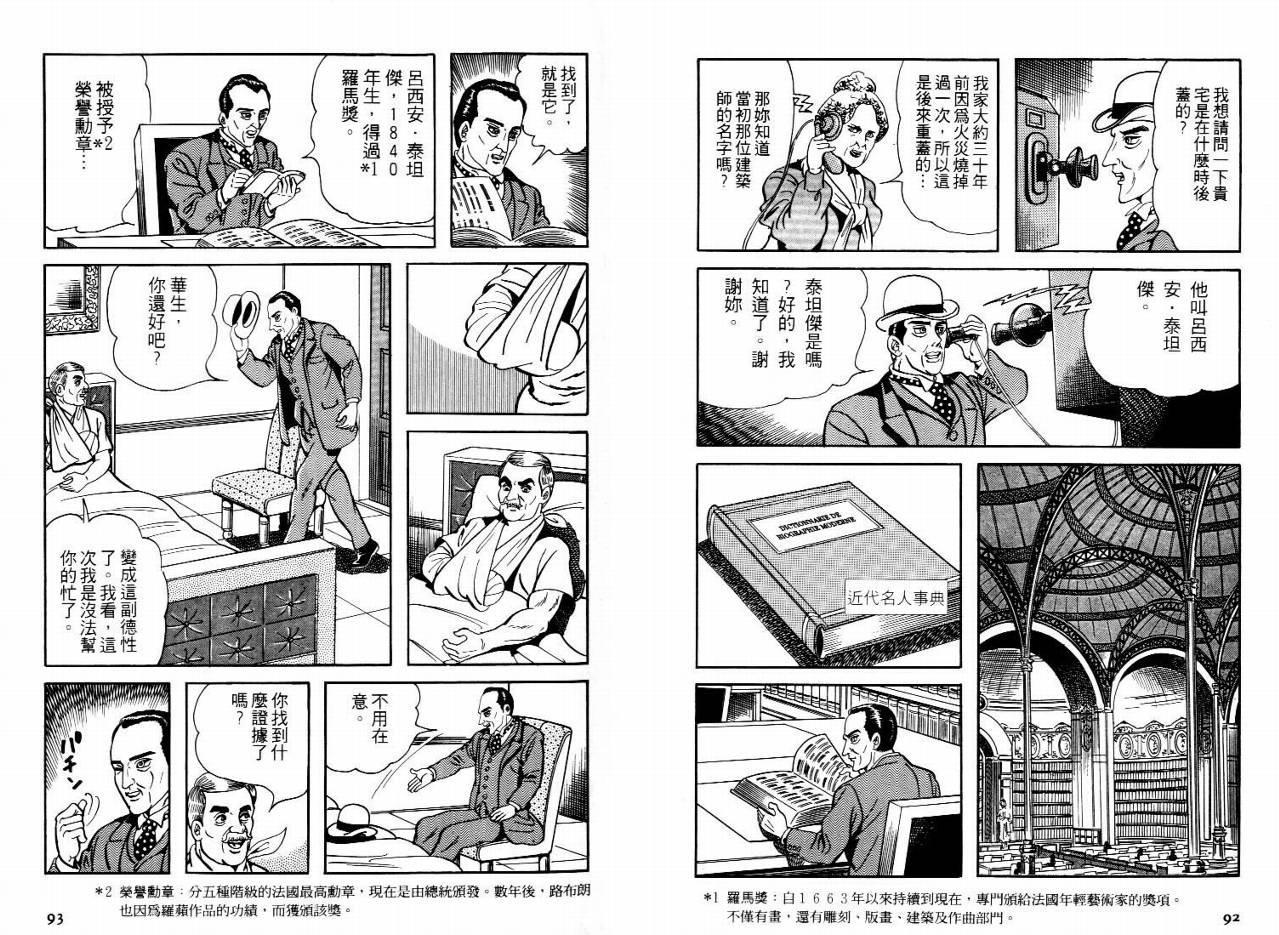 怪盗亚森罗苹韩漫全集-VOL05无删减无遮挡章节图片 